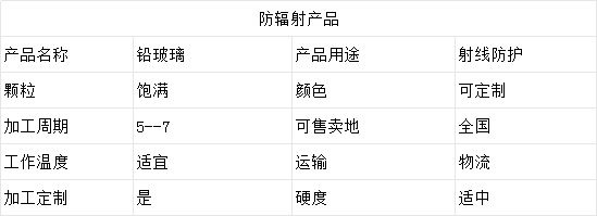 1700031373312150.png 铅玻璃.png